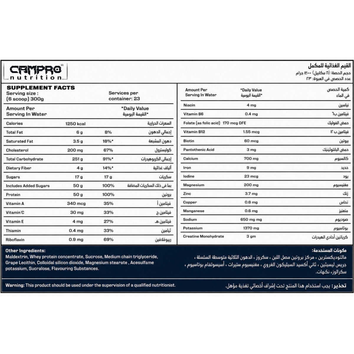 Campro Mass Gainer 7kg – 23 Servings High-Calorie Muscle Builder in Egypt